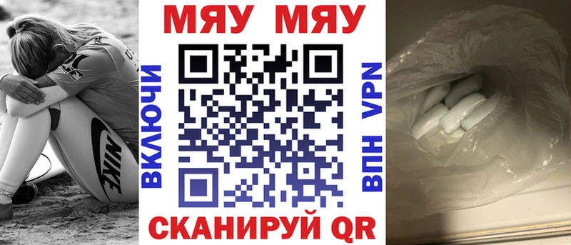 МЯУ-МЯУ кристаллы  Пестово 